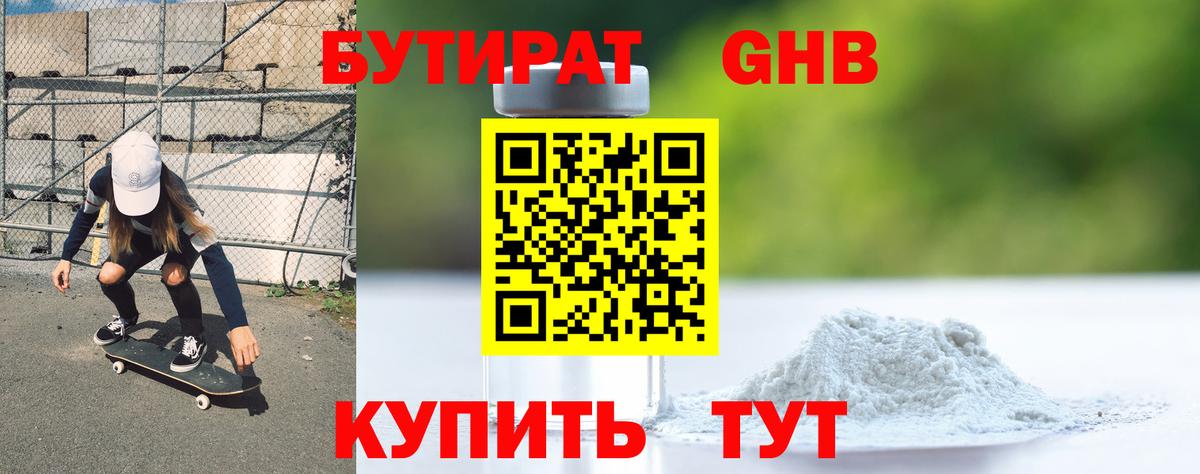 Бутират GHB  Вход с VPN  Елец 