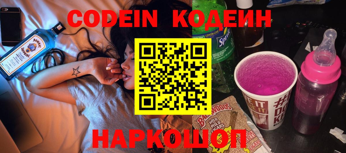 Кодеин напиток Lean (лин) Елец