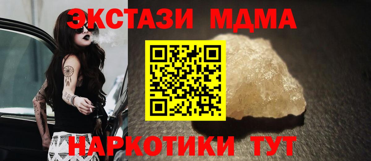 МДМА кристаллы  Вход с VPN  MDMA молли  Елец 