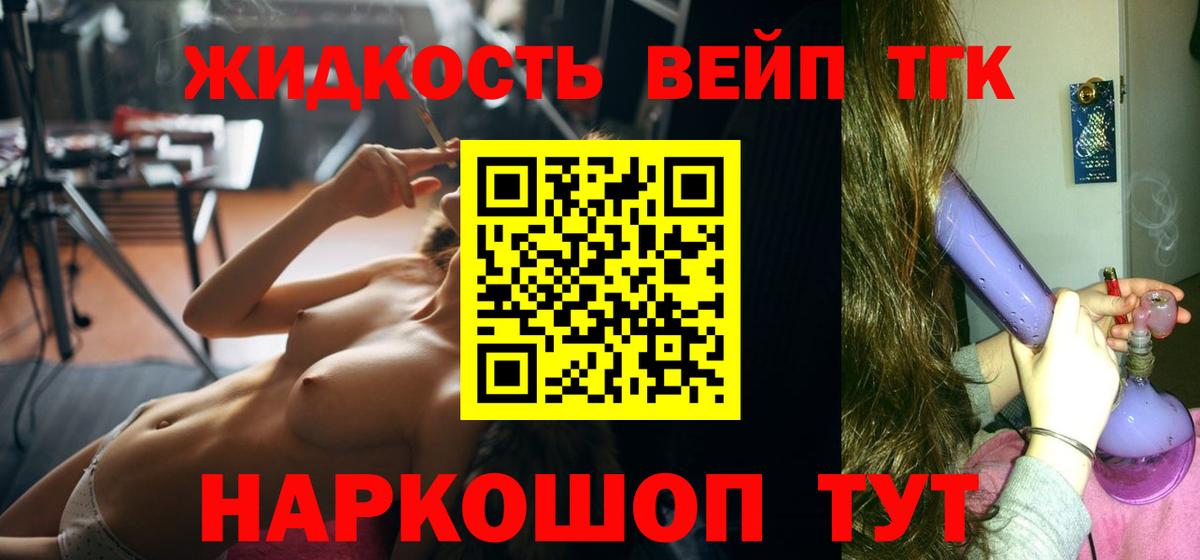 ТГК жижа Елец